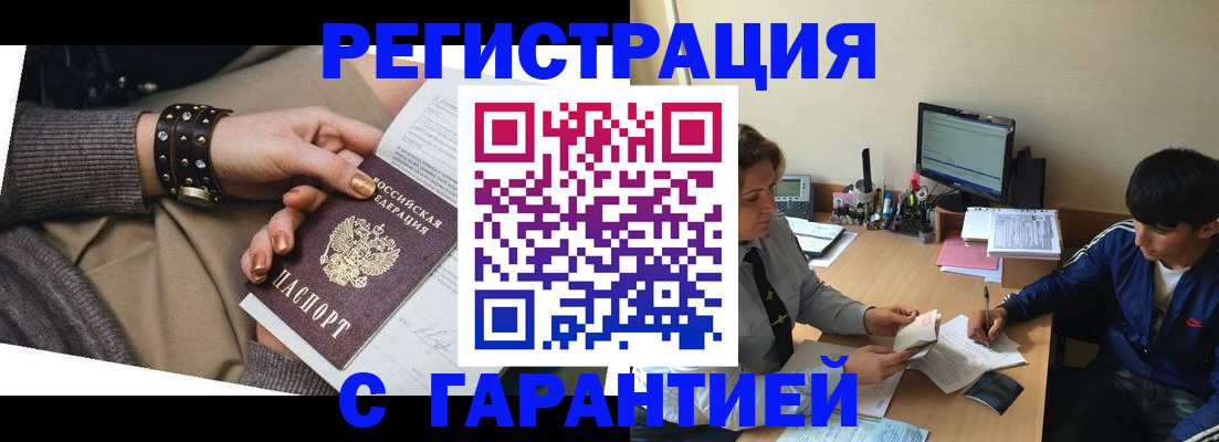 прописка в Юрюзани