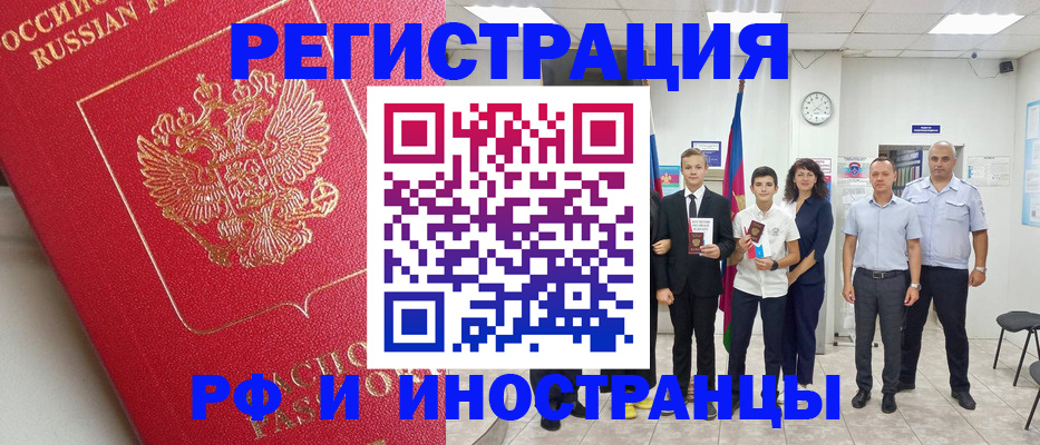 временная регистрация купить в Юрюзани